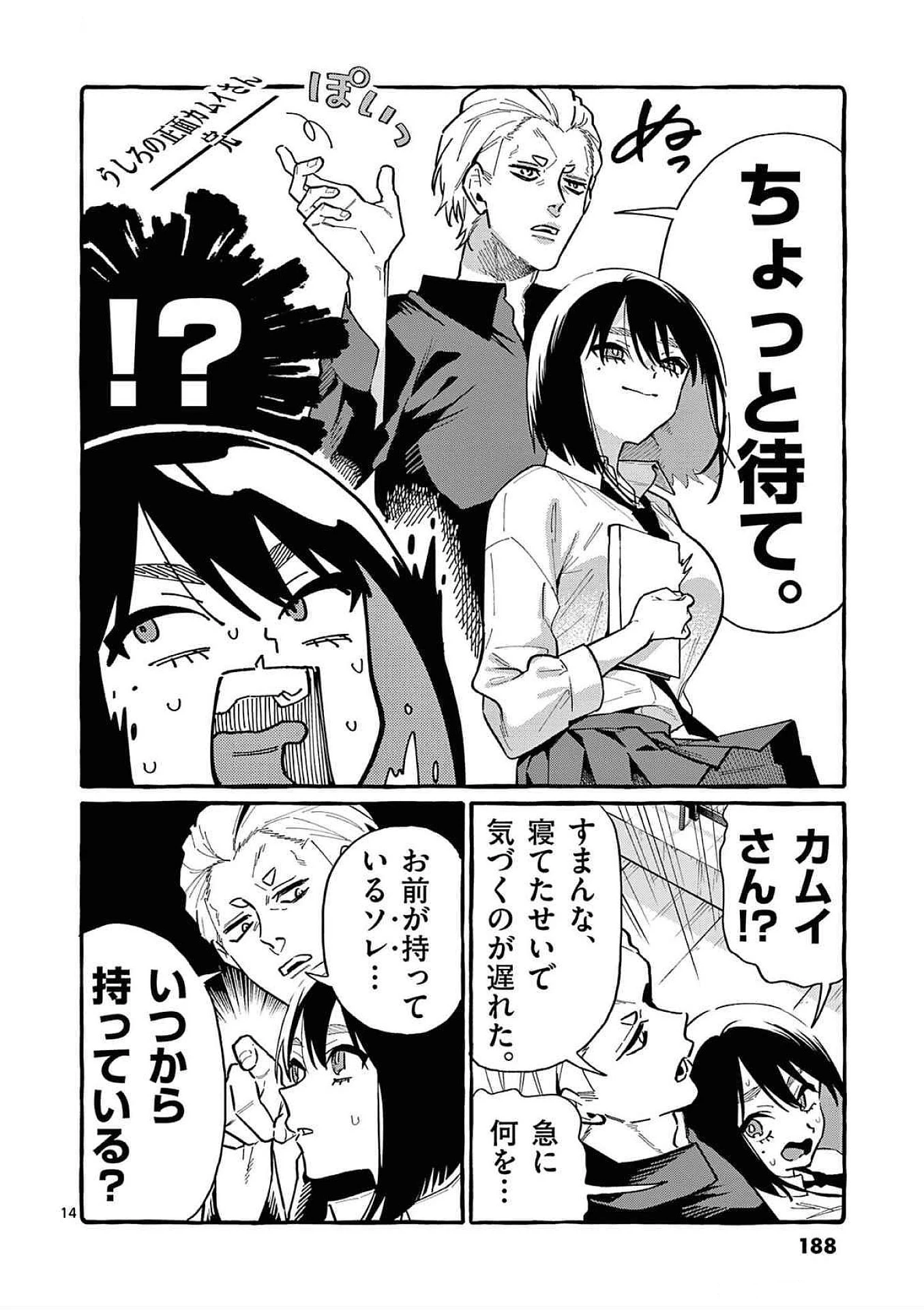 うしろの正面カムイさん 第79話 - 14