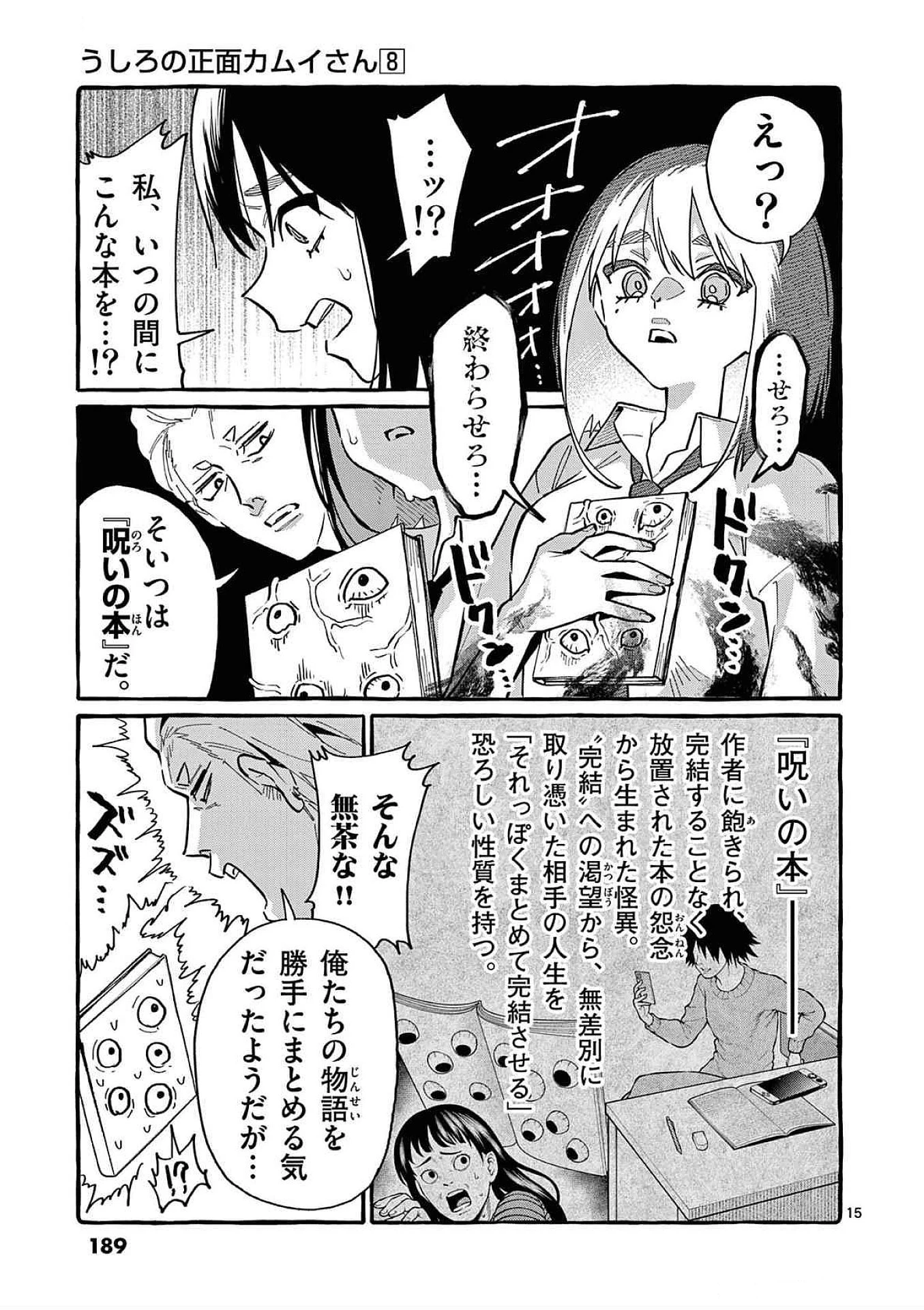 うしろの正面カムイさん 第79話 - 15