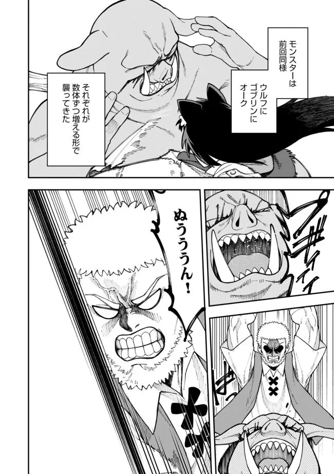 やりこみ好きによる領地経営 やりこみ好きによる領地経営～俺だけ見える『開拓度』を上げて最強領地に～ 第11話 - 2