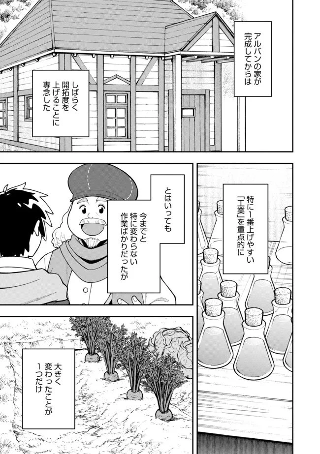 やりこみ好きによる領地経営 やりこみ好きによる領地経営～俺だけ見える『開拓度』を上げて最強領地に～ 第11話 - 3