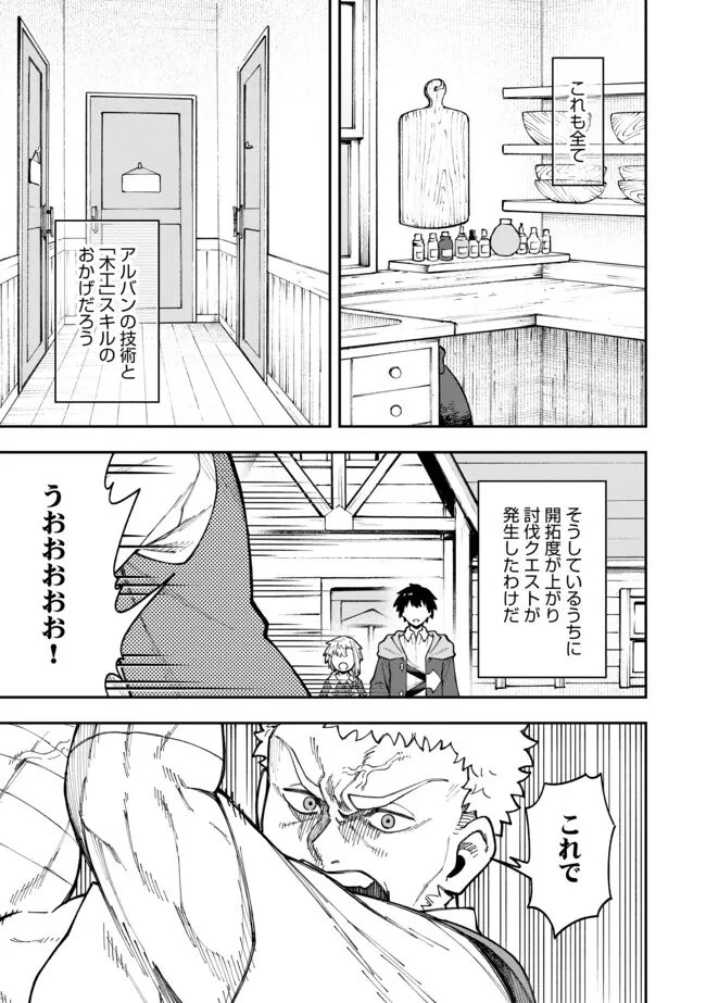 やりこみ好きによる領地経営 やりこみ好きによる領地経営～俺だけ見える『開拓度』を上げて最強領地に～ 第11話 - 5