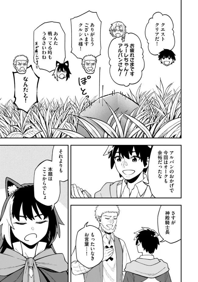 やりこみ好きによる領地経営 やりこみ好きによる領地経営～俺だけ見える『開拓度』を上げて最強領地に～ 第11話 - 7