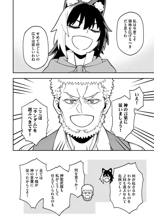 やりこみ好きによる領地経営 やりこみ好きによる領地経営～俺だけ見える『開拓度』を上げて最強領地に～ 第11話 - 8