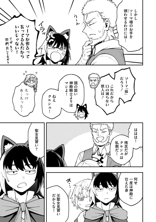 やりこみ好きによる領地経営 やりこみ好きによる領地経営～俺だけ見える『開拓度』を上げて最強領地に～ 第10話 - 3