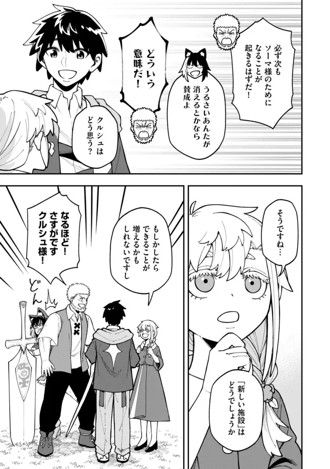 やりこみ好きによる領地経営 やりこみ好きによる領地経営～俺だけ見える『開拓度』を上げて最強領地に～ 第11話 - 9