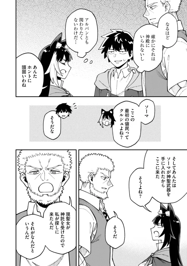 やりこみ好きによる領地経営 やりこみ好きによる領地経営～俺だけ見える『開拓度』を上げて最強領地に～ 第10話 - 6