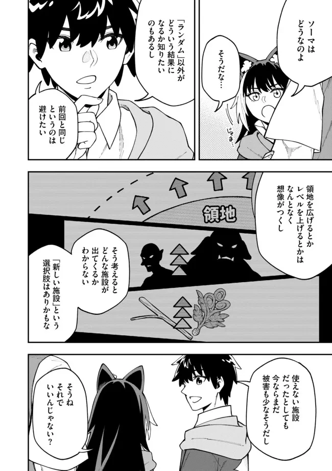 やりこみ好きによる領地経営 やりこみ好きによる領地経営～俺だけ見える『開拓度』を上げて最強領地に～ 第11話 - 10