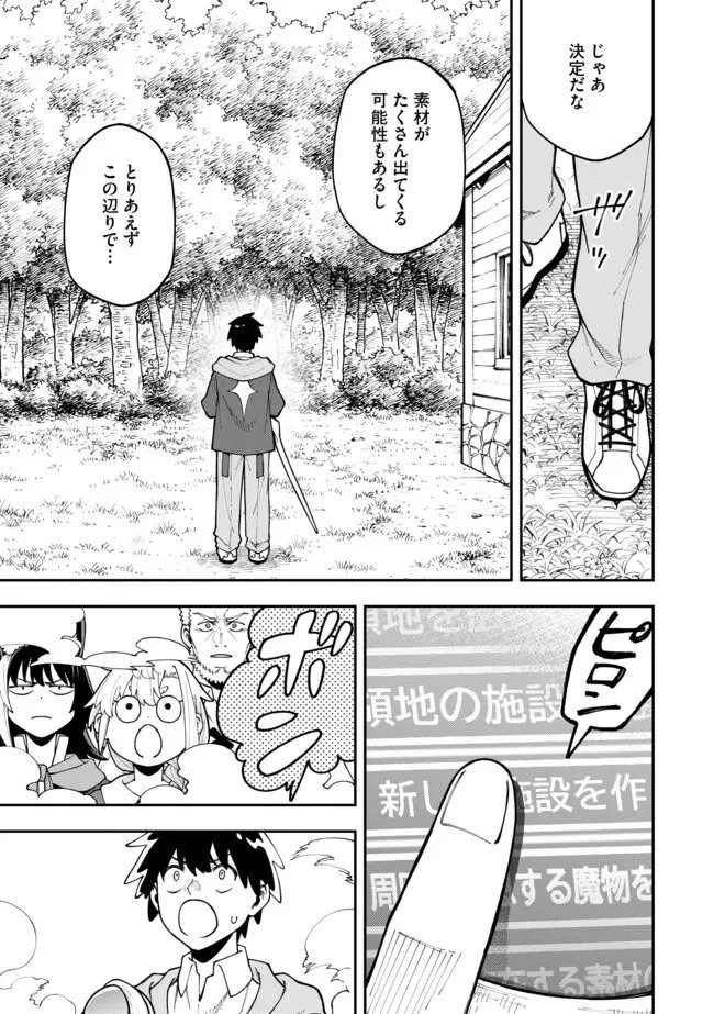 やりこみ好きによる領地経営 やりこみ好きによる領地経営～俺だけ見える『開拓度』を上げて最強領地に～ 第11話 - 11