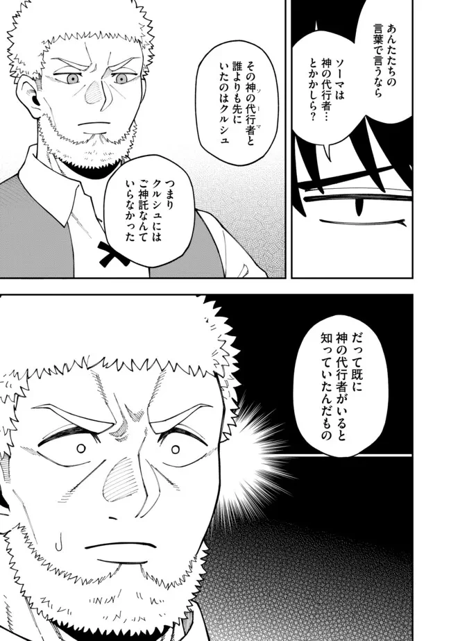 やりこみ好きによる領地経営 やりこみ好きによる領地経営～俺だけ見える『開拓度』を上げて最強領地に～ 第10話 - 7
