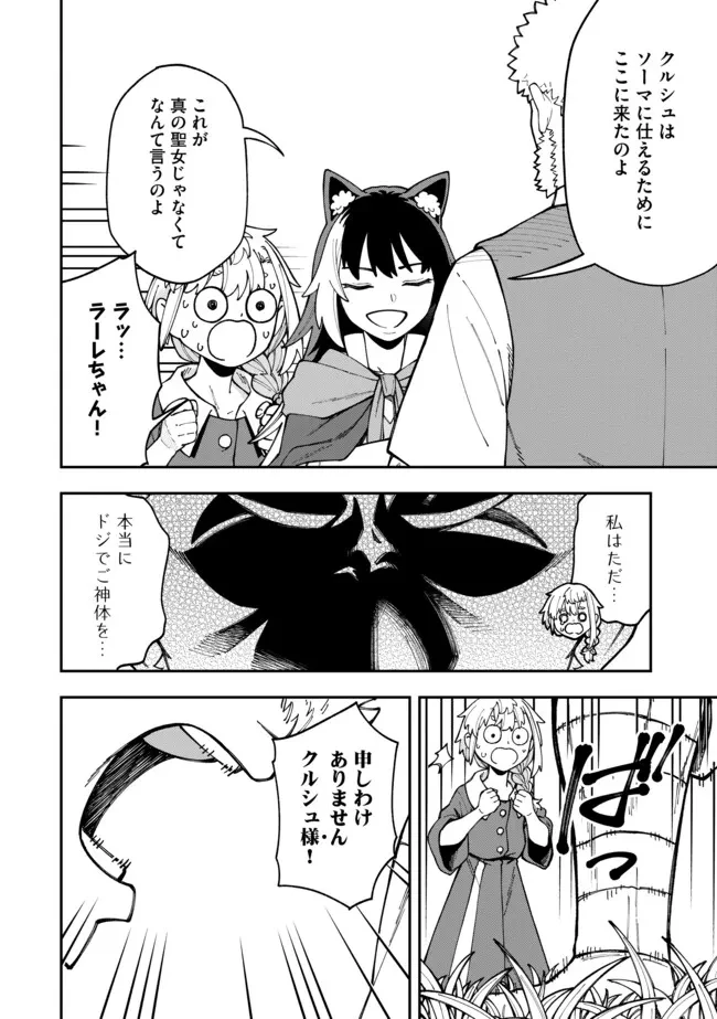 やりこみ好きによる領地経営 やりこみ好きによる領地経営～俺だけ見える『開拓度』を上げて最強領地に～ 第10話 - 8
