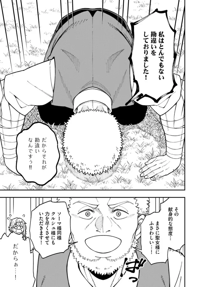 やりこみ好きによる領地経営 やりこみ好きによる領地経営～俺だけ見える『開拓度』を上げて最強領地に～ 第10話 - 9