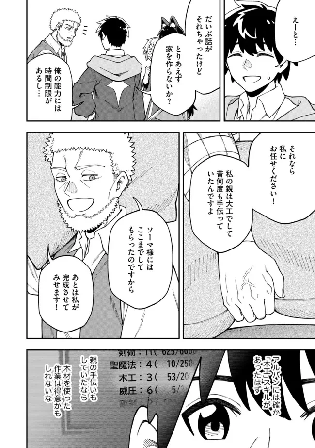 やりこみ好きによる領地経営 やりこみ好きによる領地経営～俺だけ見える『開拓度』を上げて最強領地に～ 第10話 - 10