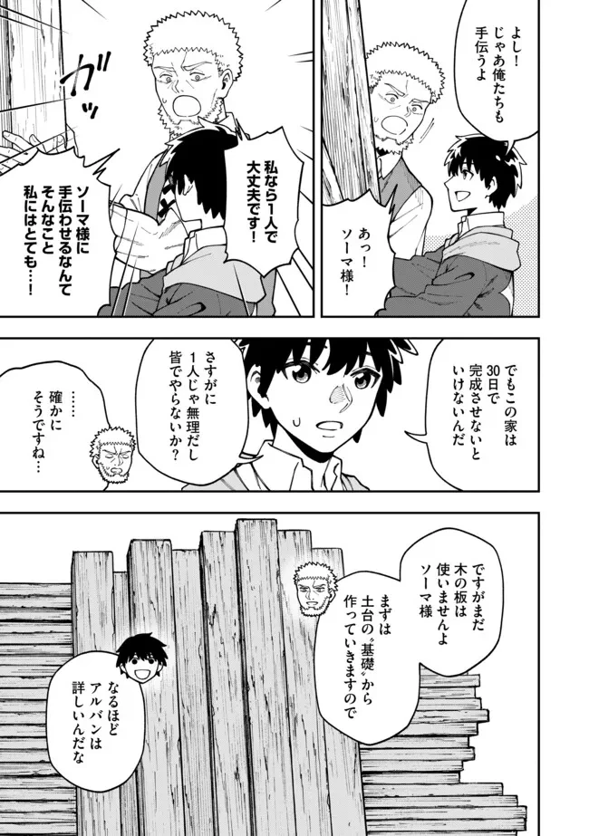 やりこみ好きによる領地経営 やりこみ好きによる領地経営～俺だけ見える『開拓度』を上げて最強領地に～ 第10話 - 11