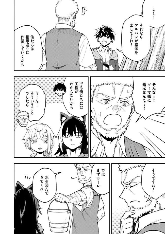 やりこみ好きによる領地経営 やりこみ好きによる領地経営～俺だけ見える『開拓度』を上げて最強領地に～ 第10話 - 12