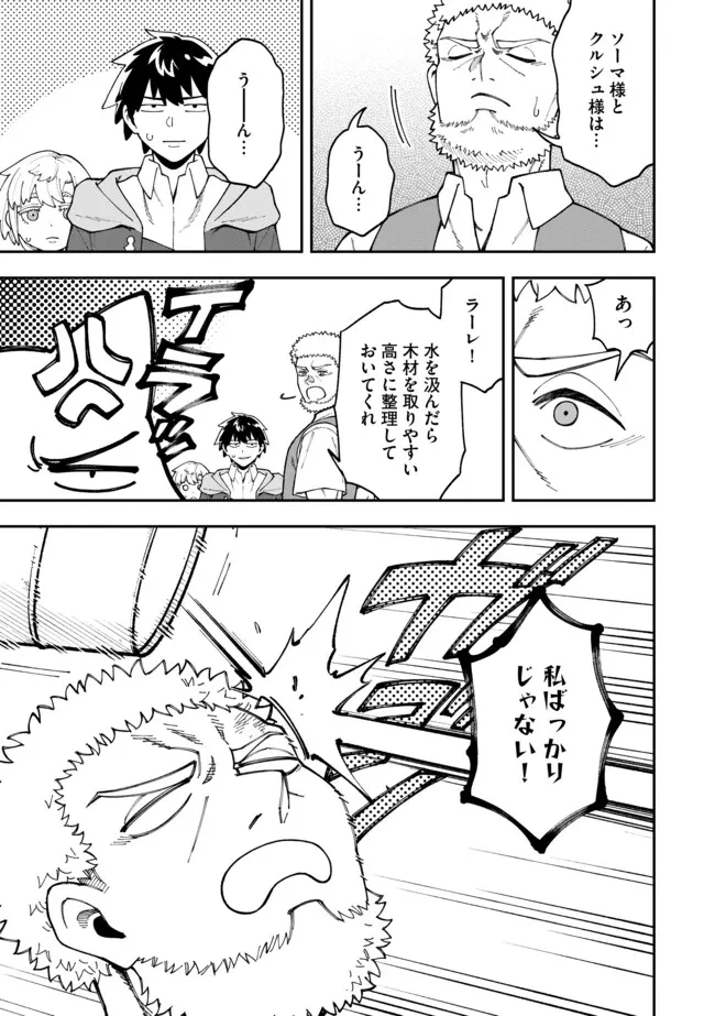 やりこみ好きによる領地経営 やりこみ好きによる領地経営～俺だけ見える『開拓度』を上げて最強領地に～ 第10話 - 13