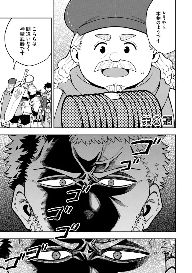 やりこみ好きによる領地経営 やりこみ好きによる領地経営～俺だけ見える『開拓度』を上げて最強領地に～ 第9話 - 1
