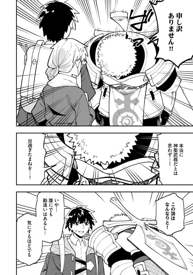 やりこみ好きによる領地経営 やりこみ好きによる領地経営～俺だけ見える『開拓度』を上げて最強領地に～ 第9話 - 2