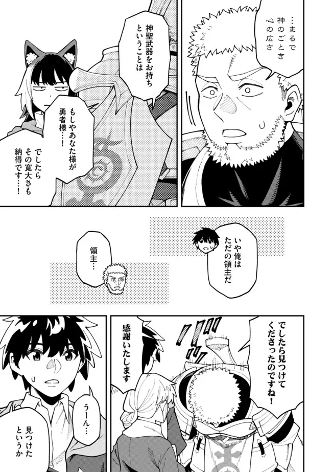 やりこみ好きによる領地経営 やりこみ好きによる領地経営～俺だけ見える『開拓度』を上げて最強領地に～ 第9話 - 3