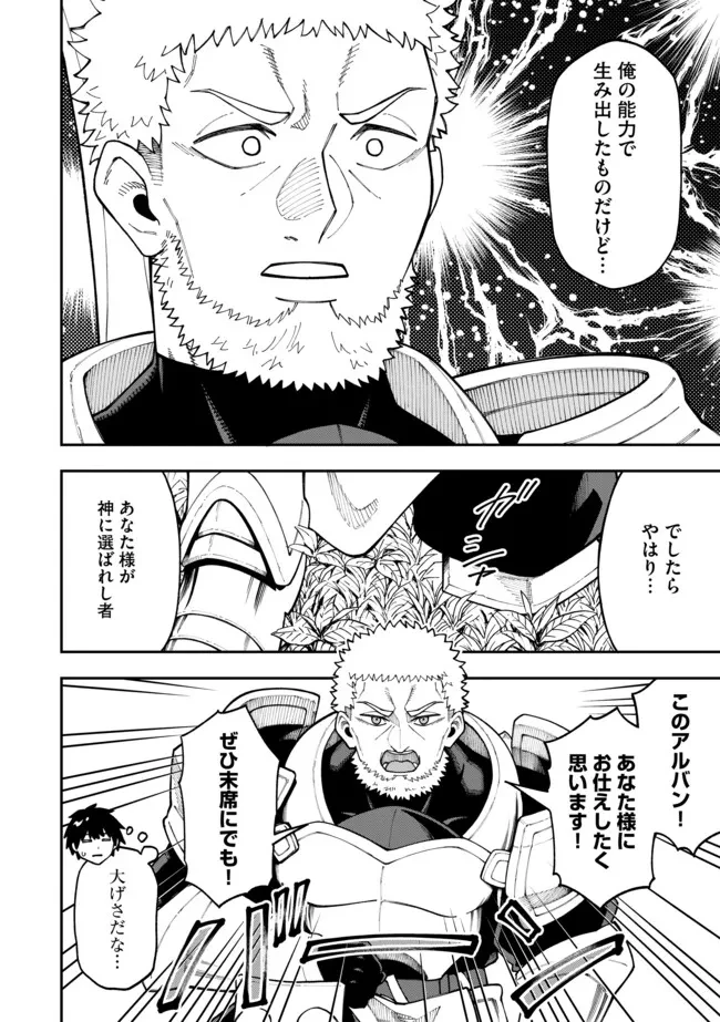 やりこみ好きによる領地経営 やりこみ好きによる領地経営～俺だけ見える『開拓度』を上げて最強領地に～ 第9話 - 4