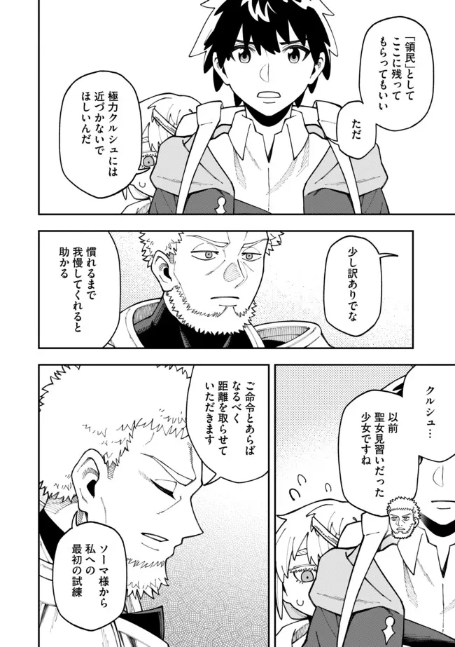 やりこみ好きによる領地経営 やりこみ好きによる領地経営～俺だけ見える『開拓度』を上げて最強領地に～ 第9話 - 6
