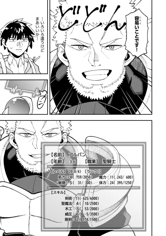 やりこみ好きによる領地経営 やりこみ好きによる領地経営～俺だけ見える『開拓度』を上げて最強領地に～ 第9話 - 7