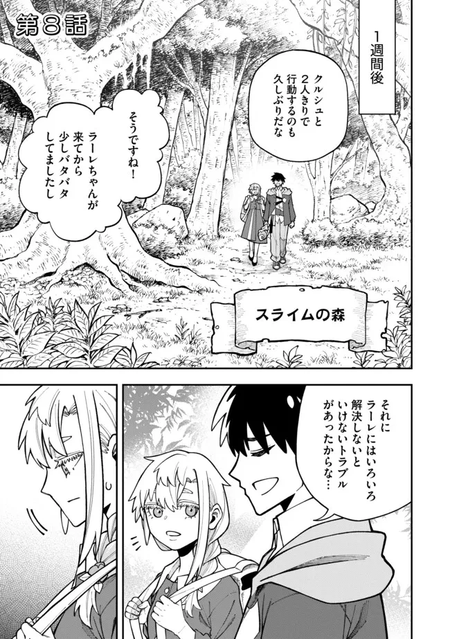 やりこみ好きによる領地経営 やりこみ好きによる領地経営～俺だけ見える『開拓度』を上げて最強領地に～ 第8話 - 1