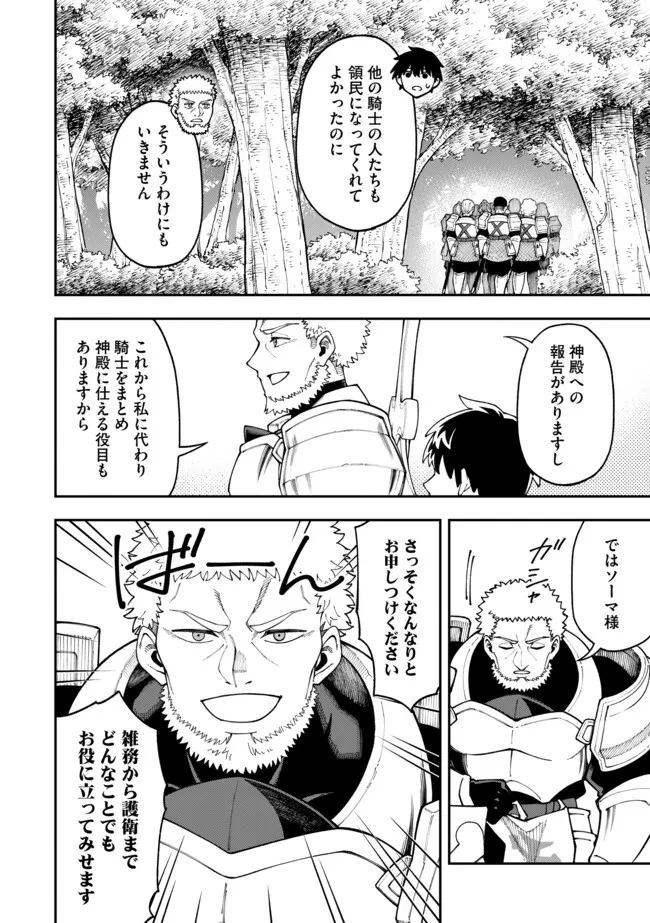 やりこみ好きによる領地経営 やりこみ好きによる領地経営～俺だけ見える『開拓度』を上げて最強領地に～ 第9話 - 10