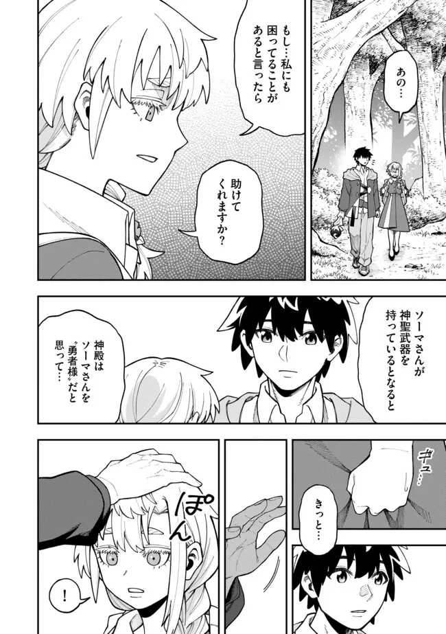 やりこみ好きによる領地経営 やりこみ好きによる領地経営～俺だけ見える『開拓度』を上げて最強領地に～ 第8話 - 2