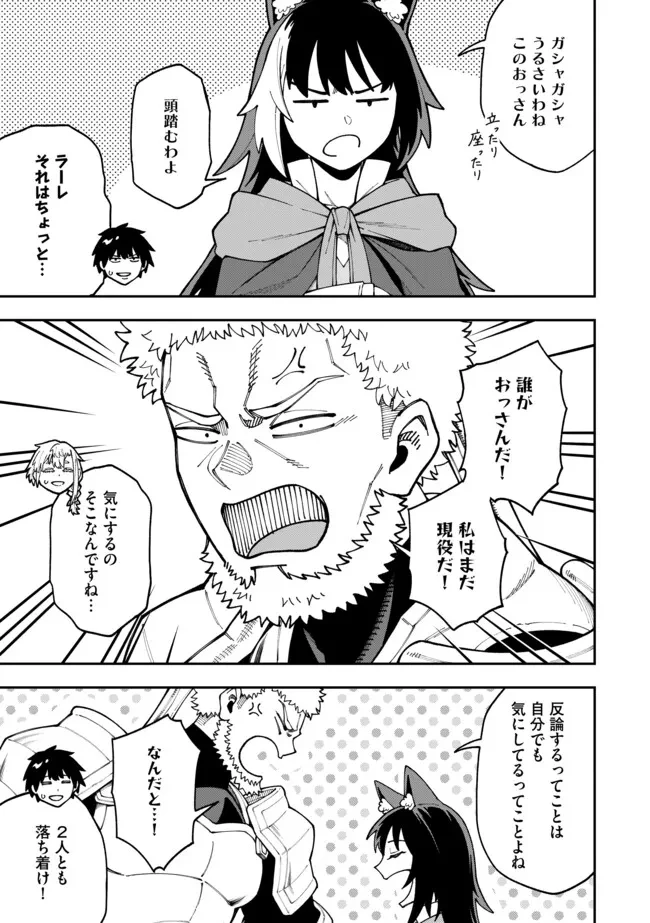 やりこみ好きによる領地経営 やりこみ好きによる領地経営～俺だけ見える『開拓度』を上げて最強領地に～ 第9話 - 11