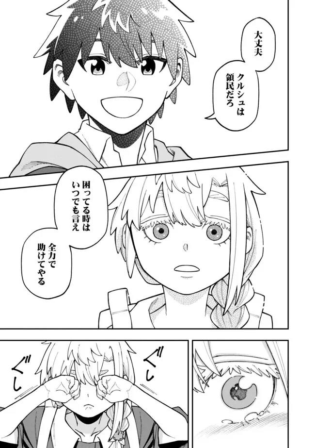 やりこみ好きによる領地経営 やりこみ好きによる領地経営～俺だけ見える『開拓度』を上げて最強領地に～ 第8話 - 3
