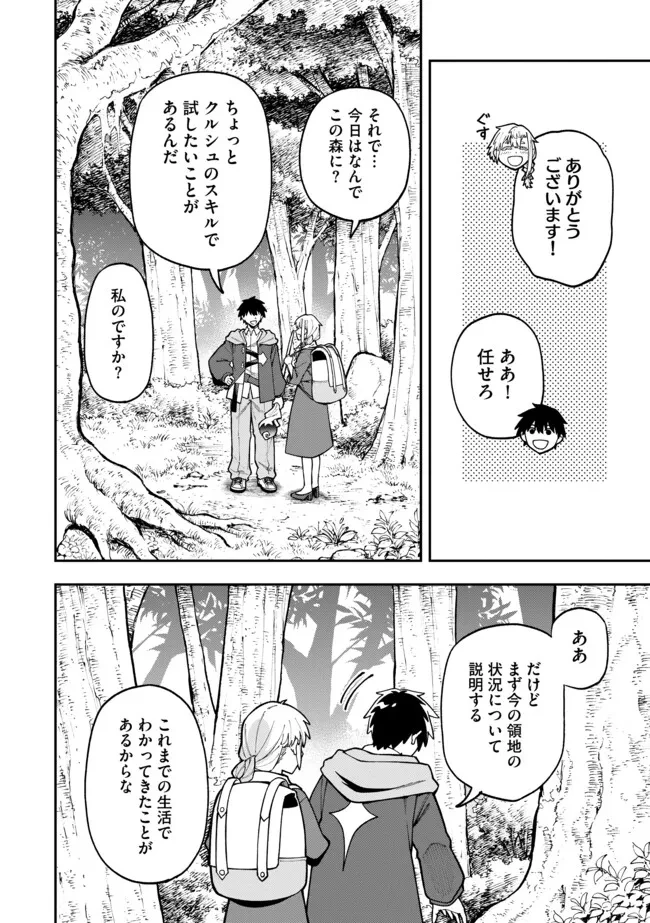 やりこみ好きによる領地経営 やりこみ好きによる領地経営～俺だけ見える『開拓度』を上げて最強領地に～ 第8話 - 4
