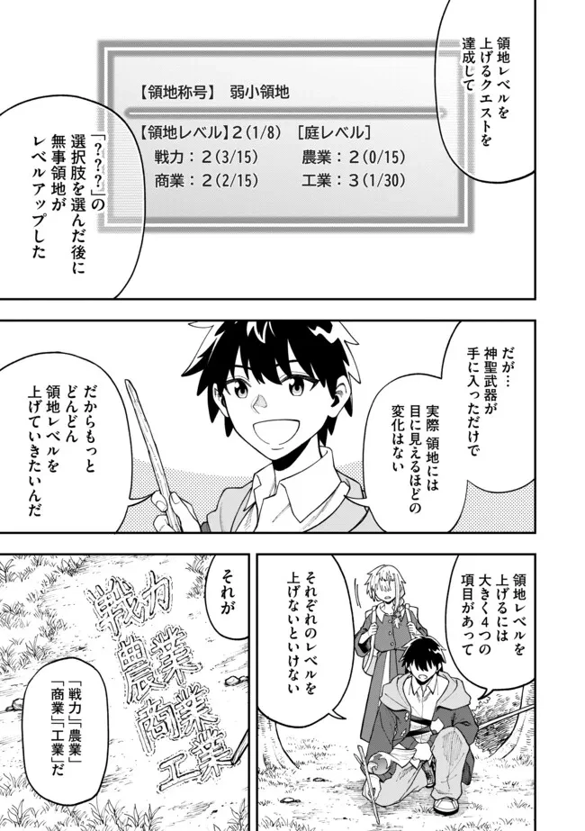 やりこみ好きによる領地経営 やりこみ好きによる領地経営～俺だけ見える『開拓度』を上げて最強領地に～ 第8話 - 5