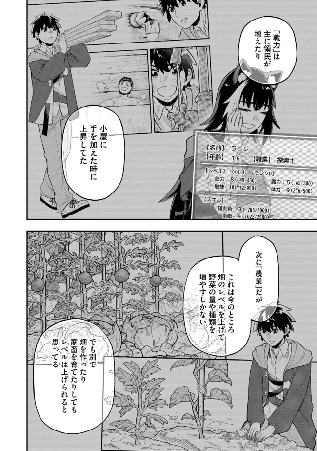 やりこみ好きによる領地経営 やりこみ好きによる領地経営～俺だけ見える『開拓度』を上げて最強領地に～ 第8話 - 6