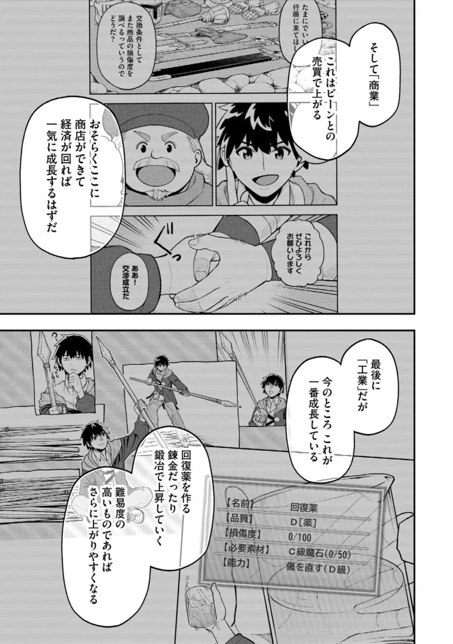 やりこみ好きによる領地経営 やりこみ好きによる領地経営～俺だけ見える『開拓度』を上げて最強領地に～ 第8話 - 7