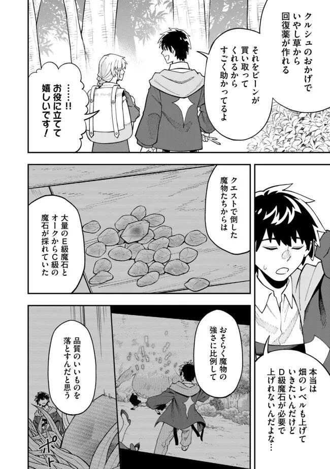 やりこみ好きによる領地経営 やりこみ好きによる領地経営～俺だけ見える『開拓度』を上げて最強領地に～ 第8話 - 8