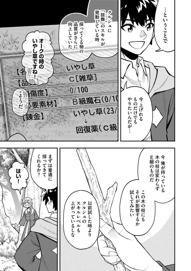 やりこみ好きによる領地経営 やりこみ好きによる領地経営～俺だけ見える『開拓度』を上げて最強領地に～ 第8話 - 9