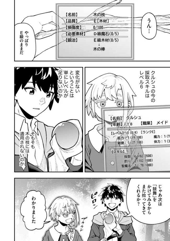 やりこみ好きによる領地経営 やりこみ好きによる領地経営～俺だけ見える『開拓度』を上げて最強領地に～ 第8話 - 10