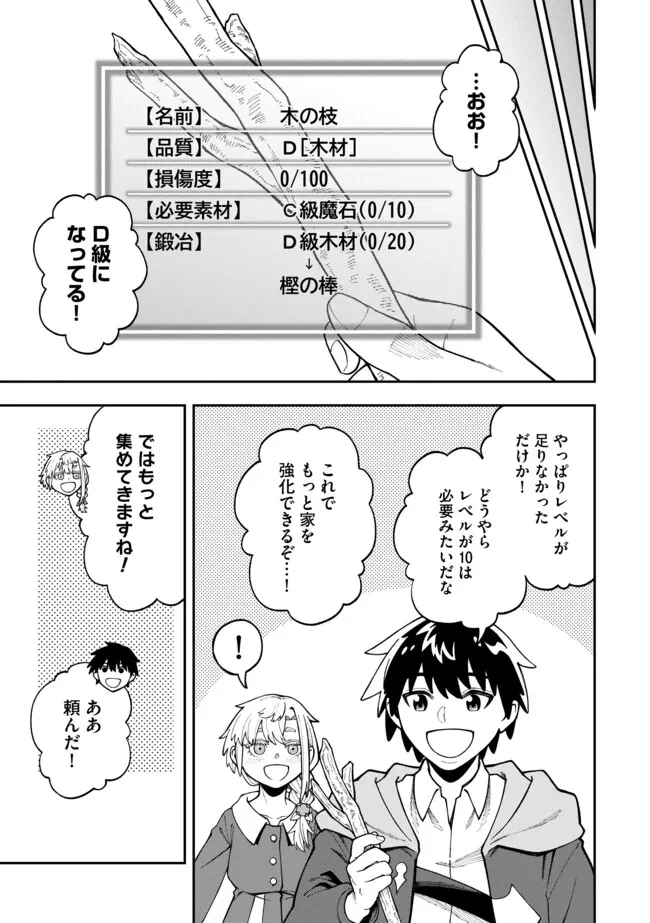 やりこみ好きによる領地経営 やりこみ好きによる領地経営～俺だけ見える『開拓度』を上げて最強領地に～ 第8話 - 11