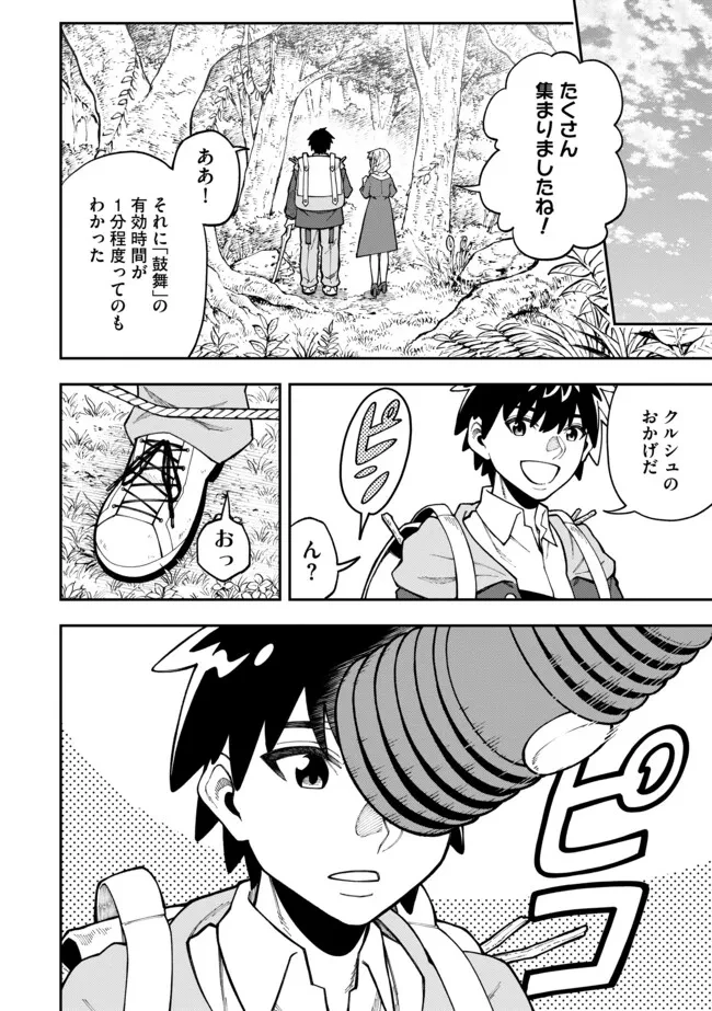 やりこみ好きによる領地経営 やりこみ好きによる領地経営～俺だけ見える『開拓度』を上げて最強領地に～ 第8話 - 12