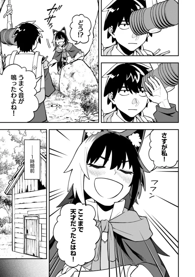 やりこみ好きによる領地経営 やりこみ好きによる領地経営～俺だけ見える『開拓度』を上げて最強領地に～ 第8話 - 13
