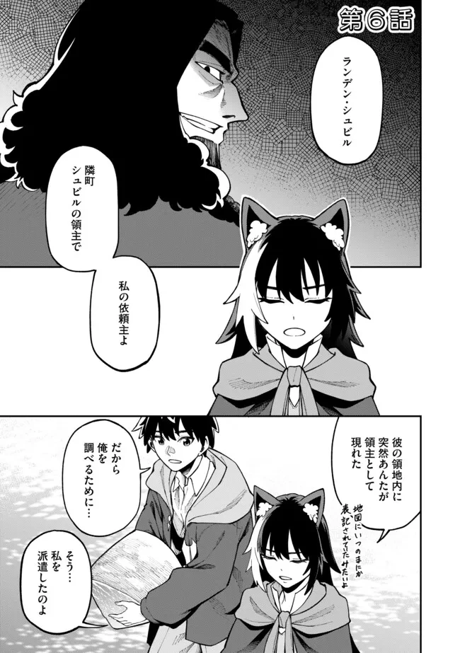 やりこみ好きによる領地経営 やりこみ好きによる領地経営～俺だけ見える『開拓度』を上げて最強領地に～ 第6話 - 1