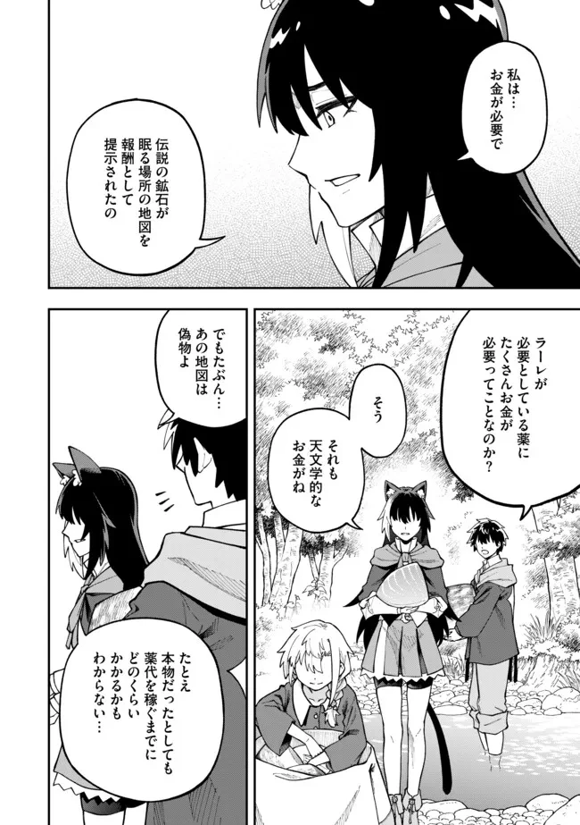 やりこみ好きによる領地経営 やりこみ好きによる領地経営～俺だけ見える『開拓度』を上げて最強領地に～ 第6話 - 2
