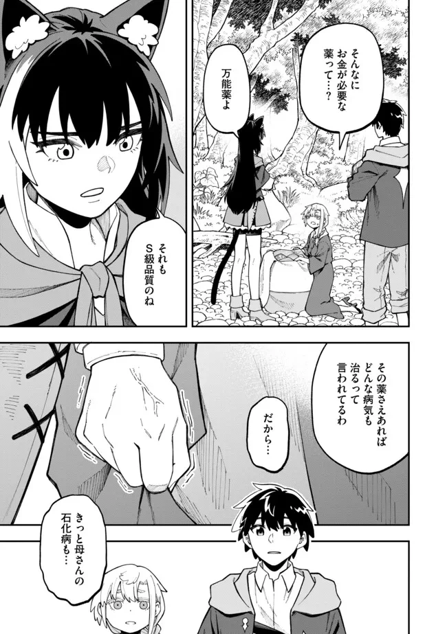 やりこみ好きによる領地経営 やりこみ好きによる領地経営～俺だけ見える『開拓度』を上げて最強領地に～ 第6話 - 3