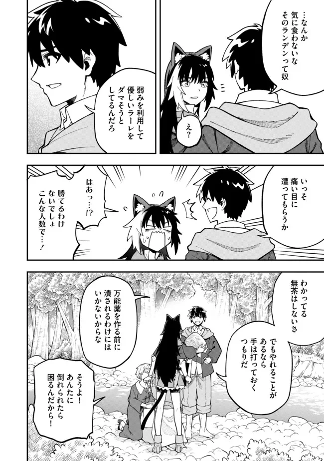 やりこみ好きによる領地経営 やりこみ好きによる領地経営～俺だけ見える『開拓度』を上げて最強領地に～ 第6話 - 4