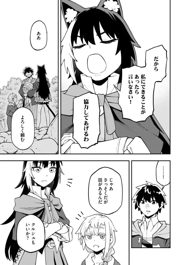 やりこみ好きによる領地経営 やりこみ好きによる領地経営～俺だけ見える『開拓度』を上げて最強領地に～ 第6話 - 5