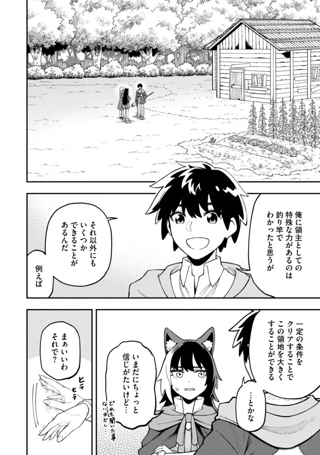 やりこみ好きによる領地経営 やりこみ好きによる領地経営～俺だけ見える『開拓度』を上げて最強領地に～ 第6話 - 6