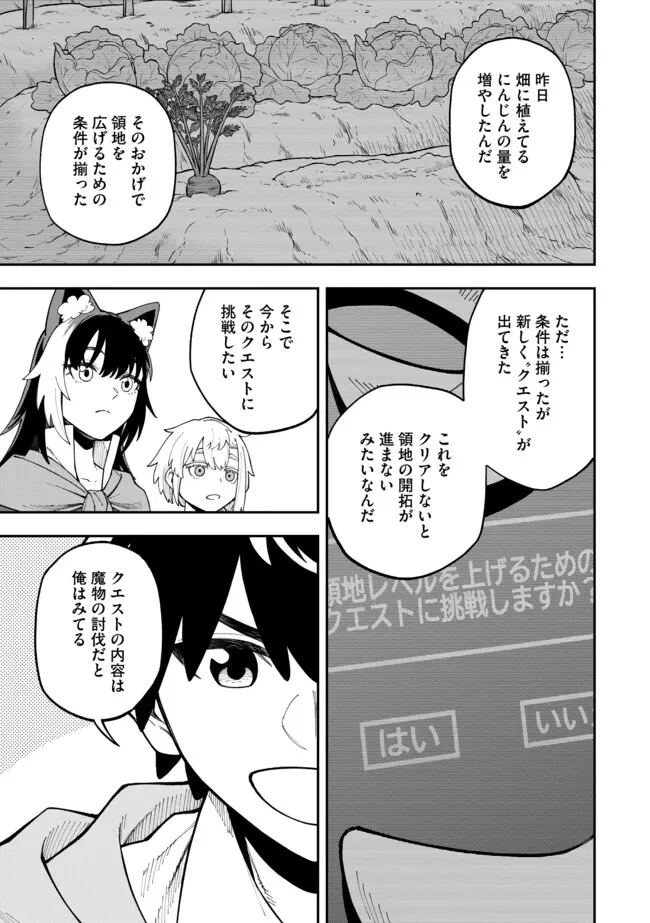 やりこみ好きによる領地経営 やりこみ好きによる領地経営～俺だけ見える『開拓度』を上げて最強領地に～ 第6話 - 7