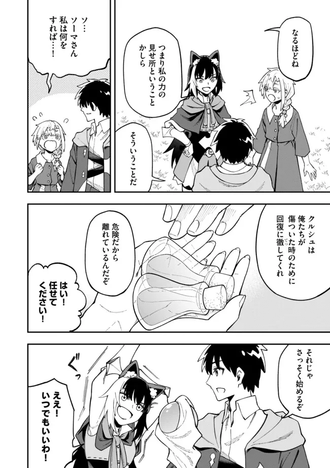 やりこみ好きによる領地経営 やりこみ好きによる領地経営～俺だけ見える『開拓度』を上げて最強領地に～ 第6話 - 8