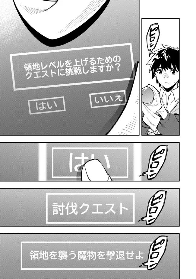 やりこみ好きによる領地経営 やりこみ好きによる領地経営～俺だけ見える『開拓度』を上げて最強領地に～ 第6話 - 9
