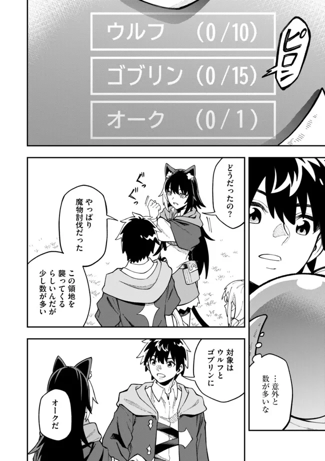 やりこみ好きによる領地経営 やりこみ好きによる領地経営～俺だけ見える『開拓度』を上げて最強領地に～ 第6話 - 10